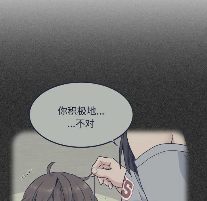 发小碰不得 - 第102話 - page 141