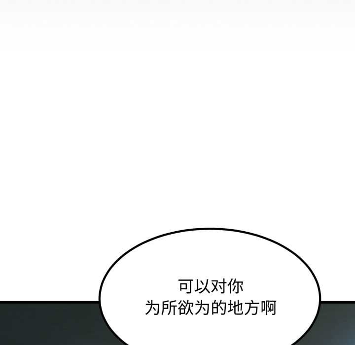 发小碰不得 - 第102話 - page 146