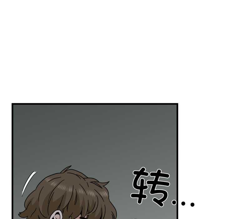 发小碰不得 - 第102話 - page 149
