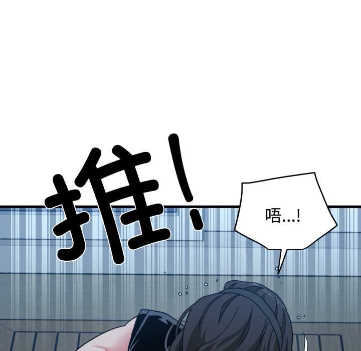 发小碰不得 - 第102話 - page 151