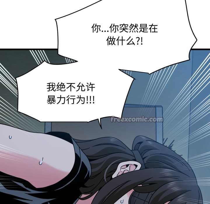 发小碰不得 - 第102話 - page 154