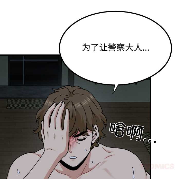 发小碰不得 - 第102話 - page 156