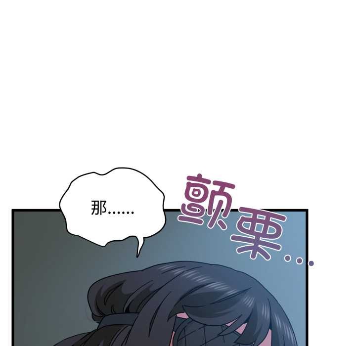 发小碰不得 - 第102話 - page 160