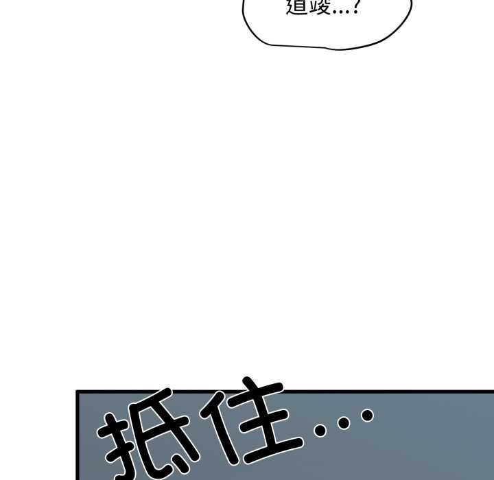 发小碰不得 - 第102話 - page 162