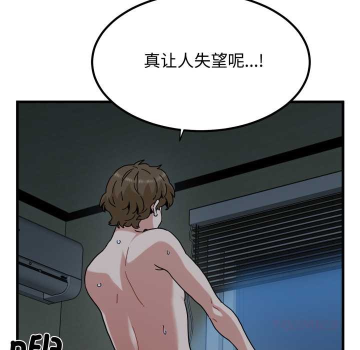 发小碰不得 - 第102話 - page 165