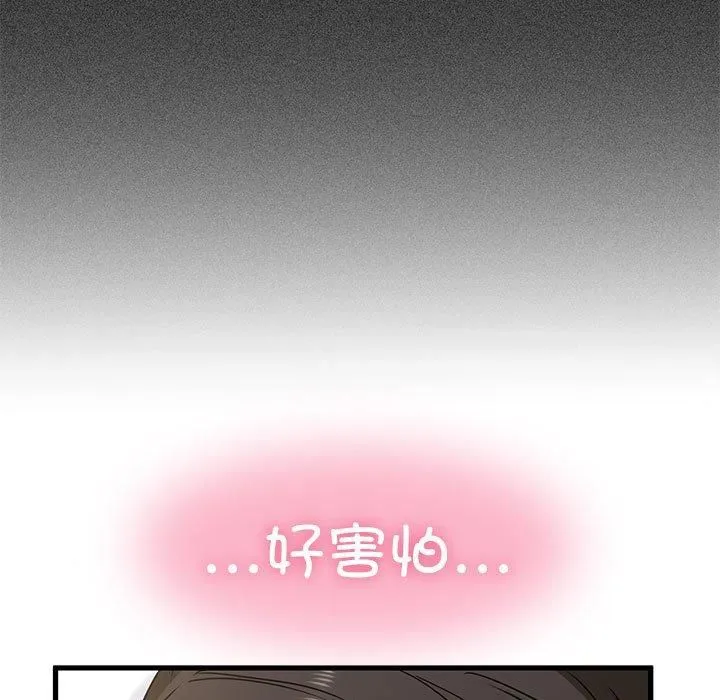 发小碰不得 - 第44話 - page 9