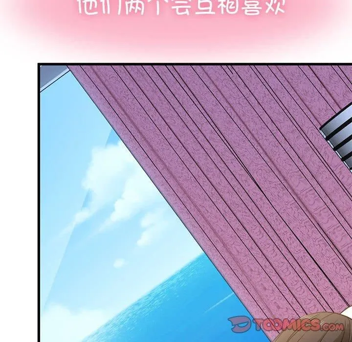发小碰不得 - 第44話 - page 12