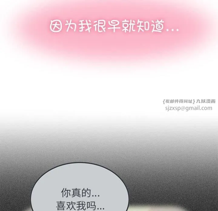 发小碰不得 - 第44話 - page 14