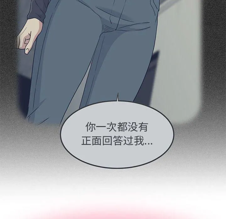 发小碰不得 - 第44話 - page 16
