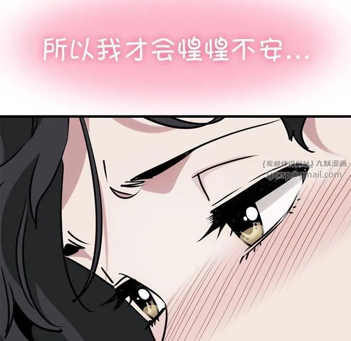 发小碰不得 - 第44話 - page 17