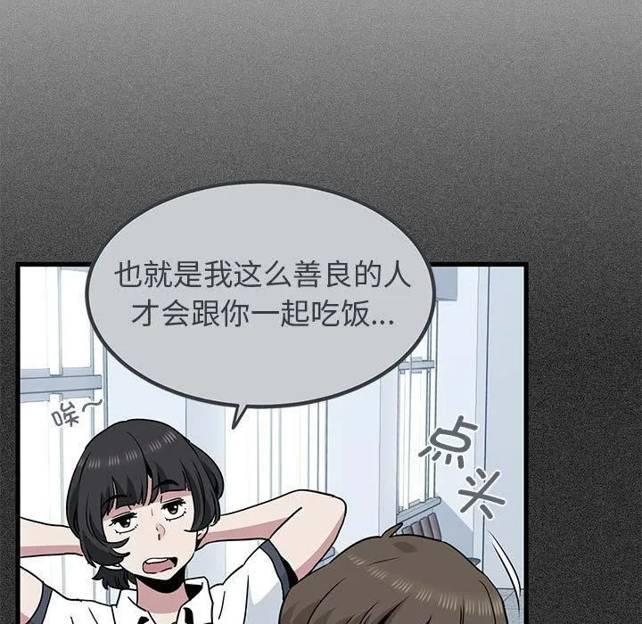 发小碰不得 - 第44話 - page 19