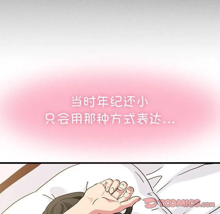 发小碰不得 - 第44話 - page 36