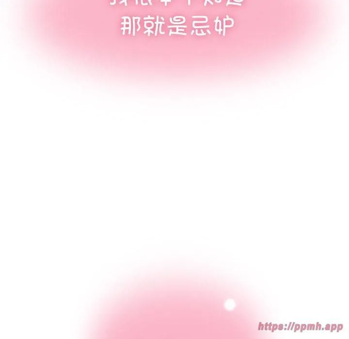 发小碰不得 - 第44話 - page 40
