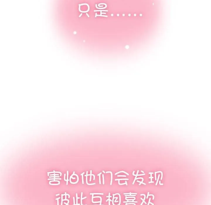 发小碰不得 - 第44話 - page 41
