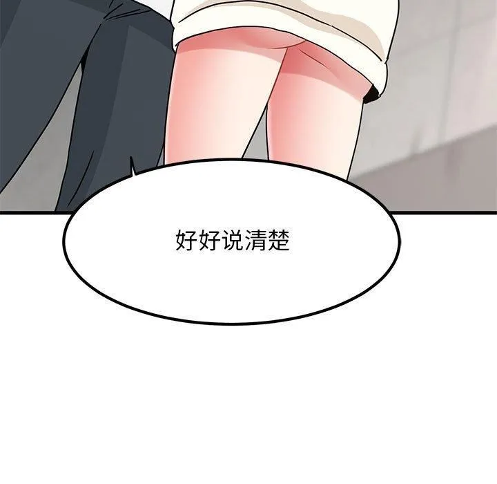 发小碰不得 - 第44話 - page 73
