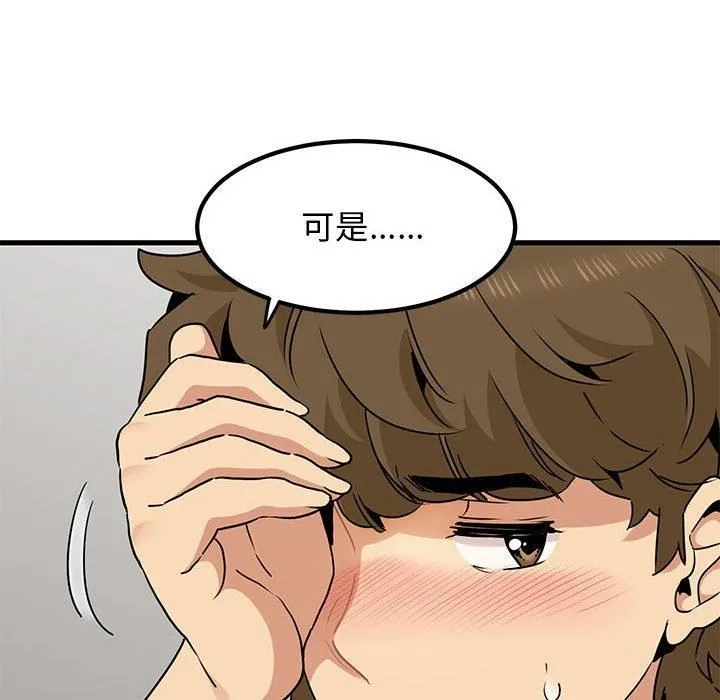 发小碰不得 - 第44話 - page 74