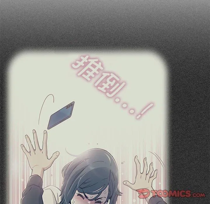 发小碰不得 - 第44話 - page 76