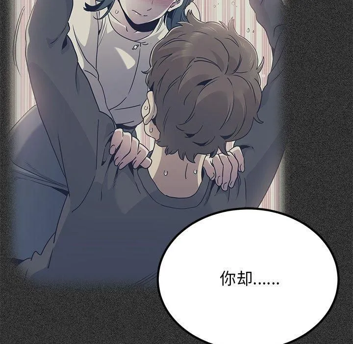 发小碰不得 - 第44話 - page 77
