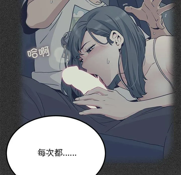 发小碰不得 - 第44話 - page 79