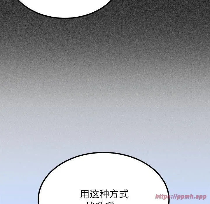 发小碰不得 - 第44話 - page 80
