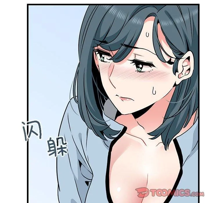 发小碰不得 - 第44話 - page 84