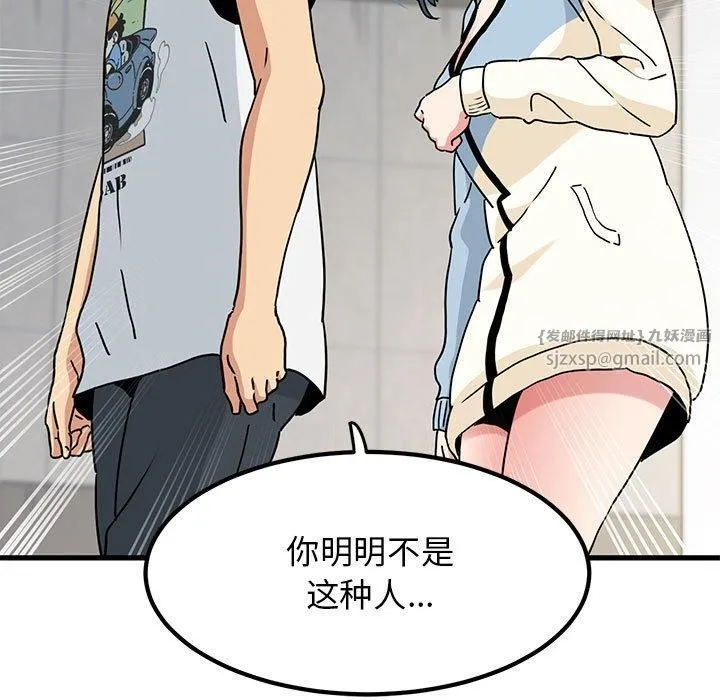 发小碰不得 - 第44話 - page 89