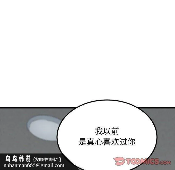 发小碰不得 - 第44話 - page 92