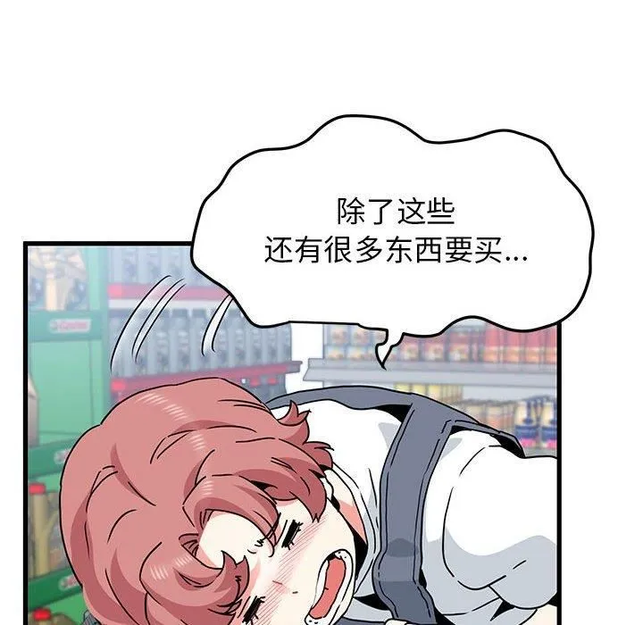 发小碰不得 - 第44話 - page 102