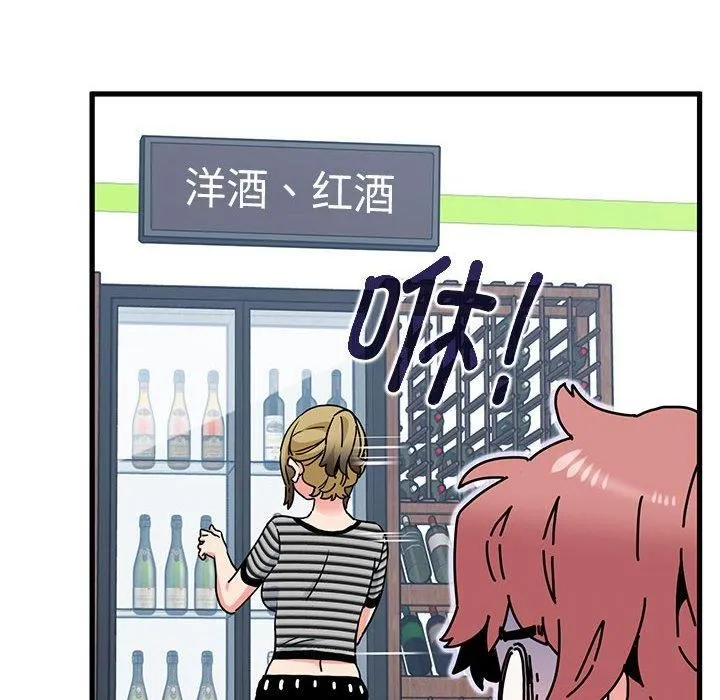 发小碰不得 - 第44話 - page 106