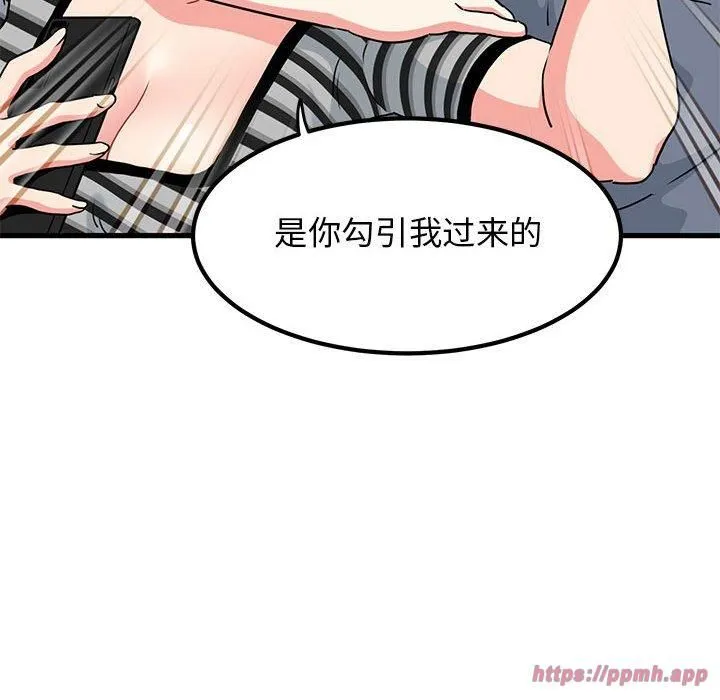 发小碰不得 - 第44話 - page 110