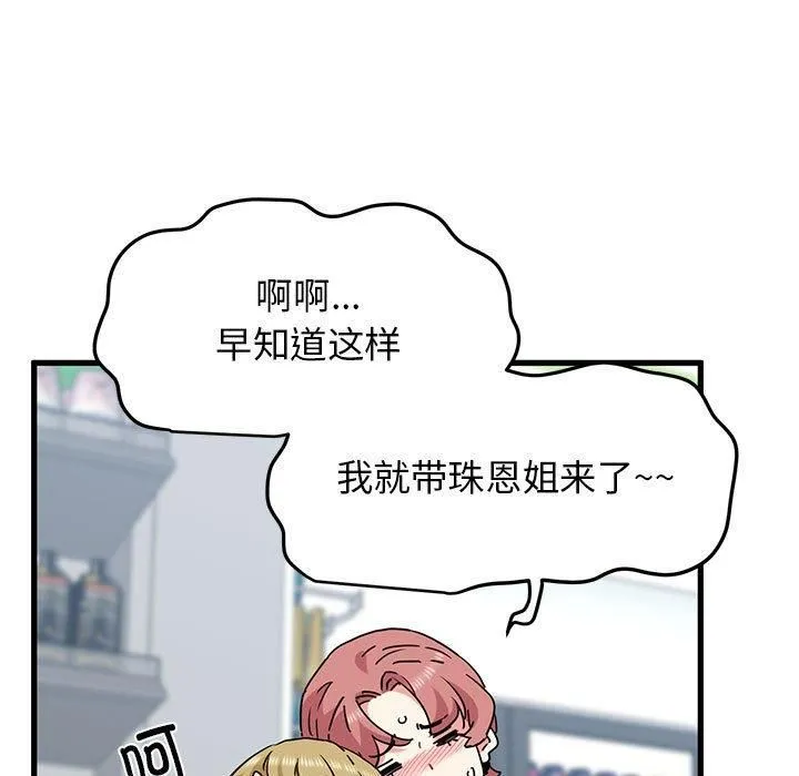 发小碰不得 - 第44話 - page 111