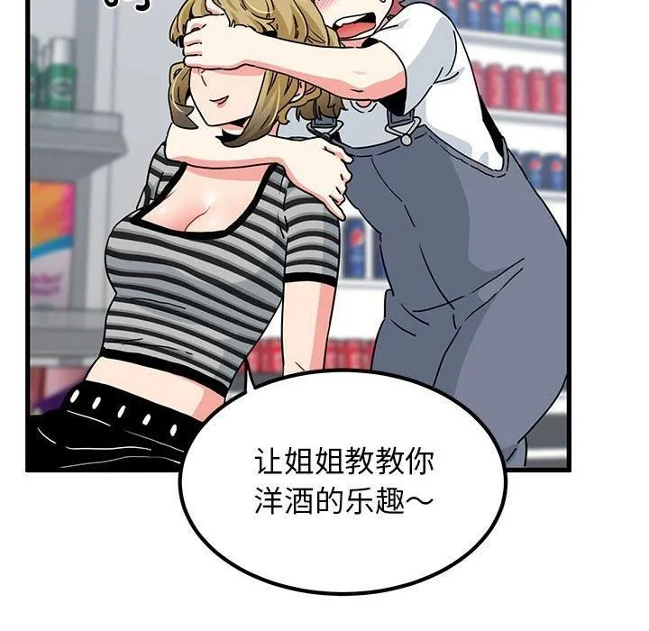 发小碰不得 - 第44話 - page 112
