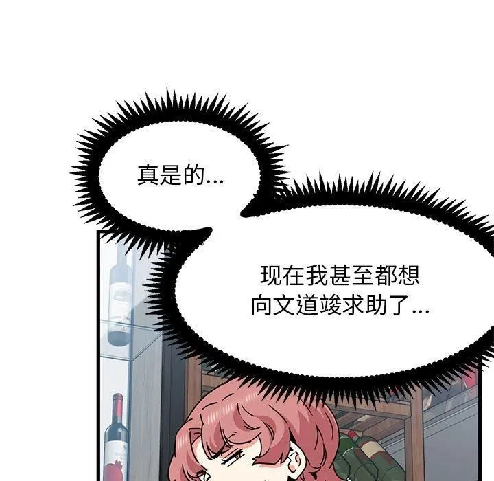 发小碰不得 - 第44話 - page 113
