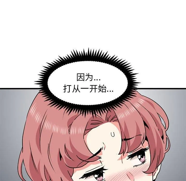 发小碰不得 - 第44話 - page 115