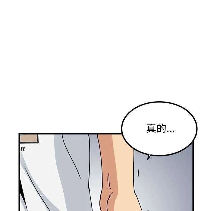 发小碰不得 - 第44話 - page 119