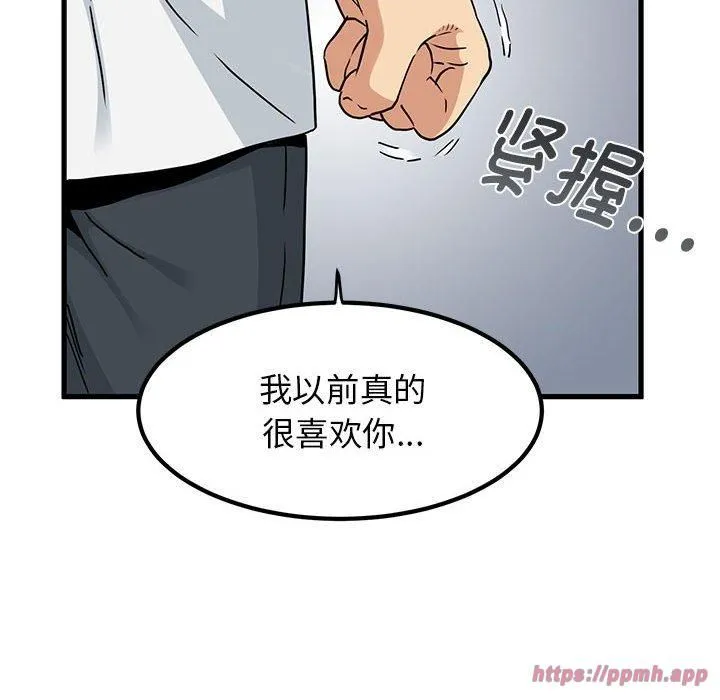 发小碰不得 - 第44話 - page 120