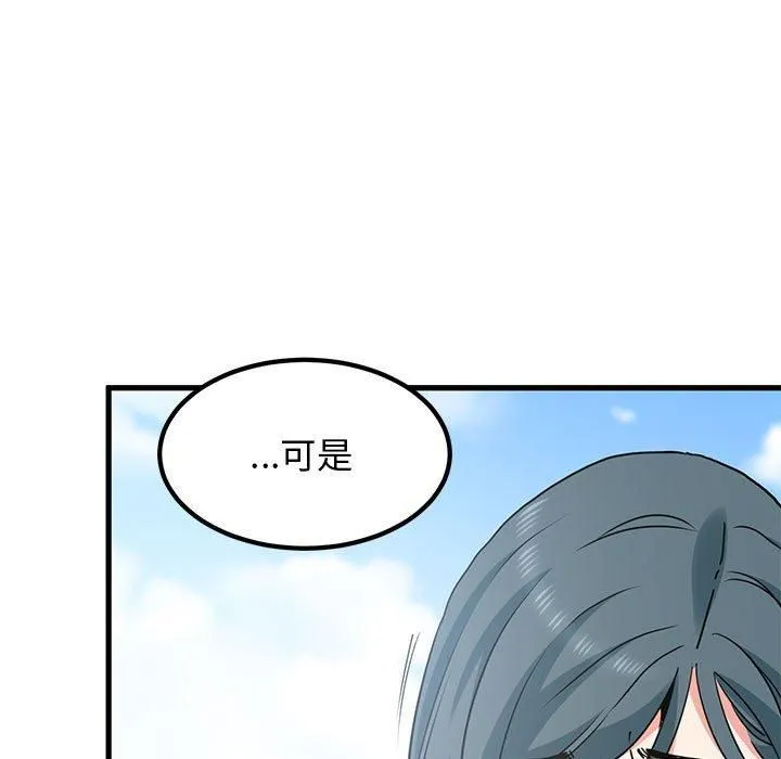 发小碰不得 - 第44話 - page 121