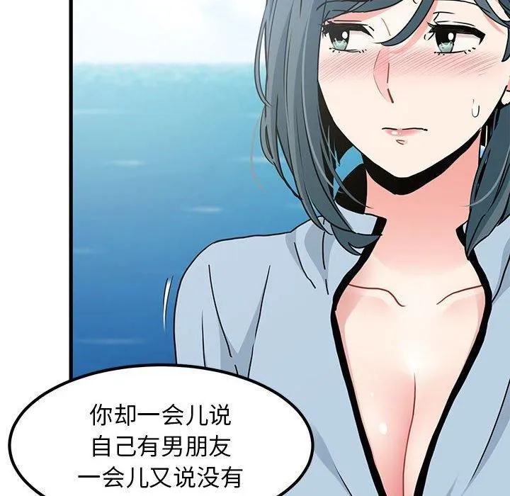 发小碰不得 - 第44話 - page 122