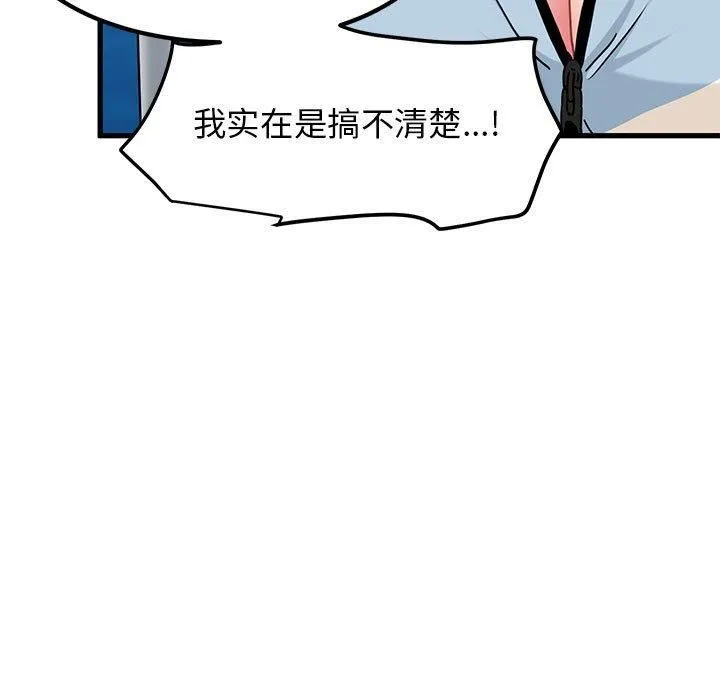 发小碰不得 - 第44話 - page 123