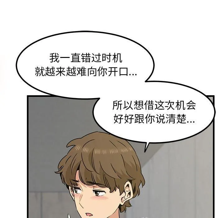 发小碰不得 - 第44話 - page 129