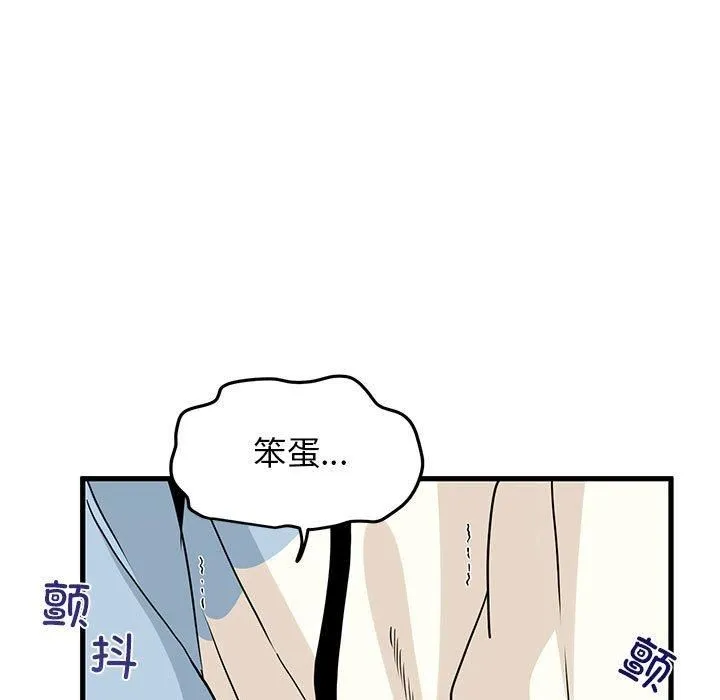 发小碰不得 - 第44話 - page 133