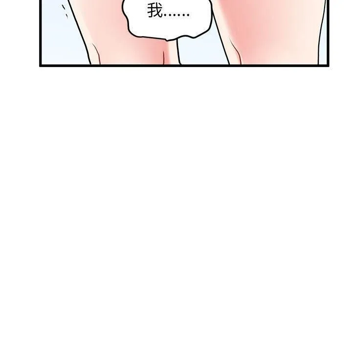 发小碰不得 - 第44話 - page 135