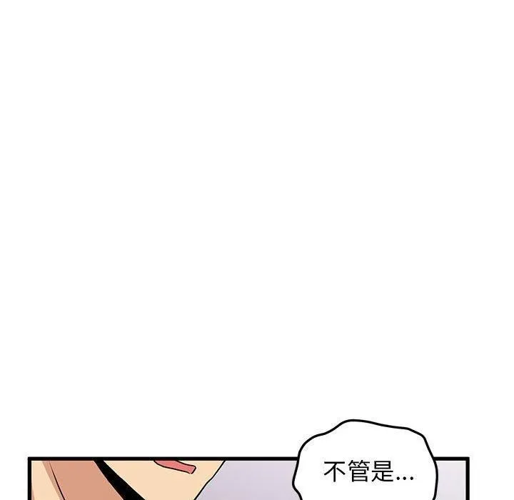 发小碰不得 - 第44話 - page 138