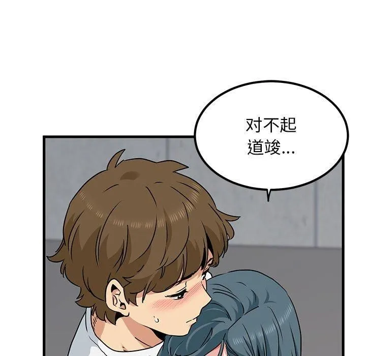 发小碰不得 - 第44話 - page 141