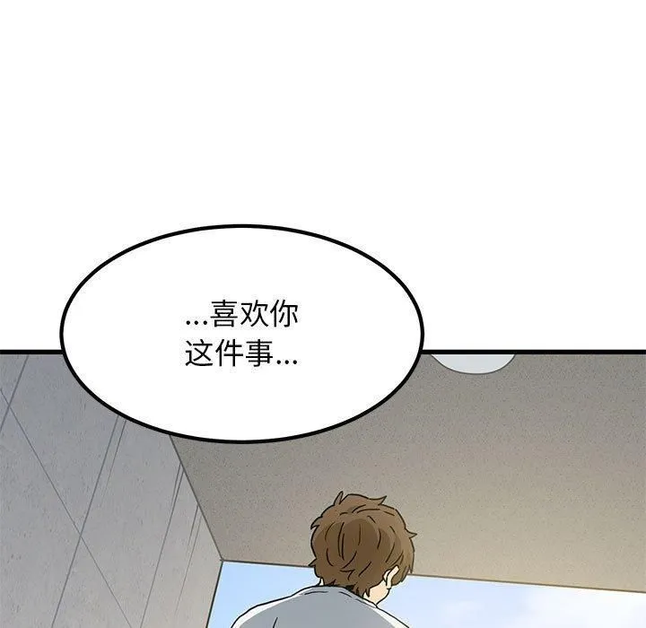 发小碰不得 - 第44話 - page 143