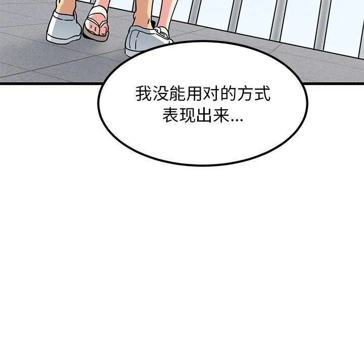 发小碰不得 - 第44話 - page 145
