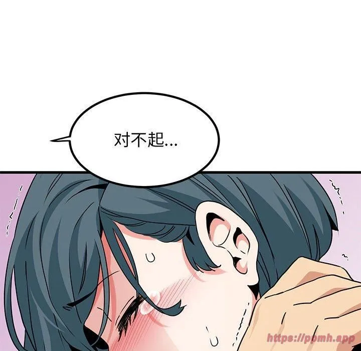 发小碰不得 - 第44話 - page 150