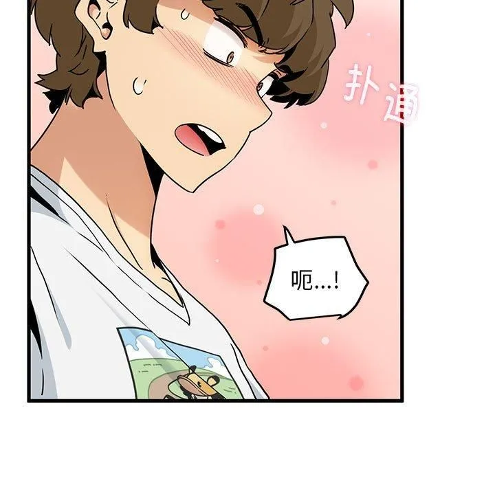 发小碰不得 - 第44話 - page 165