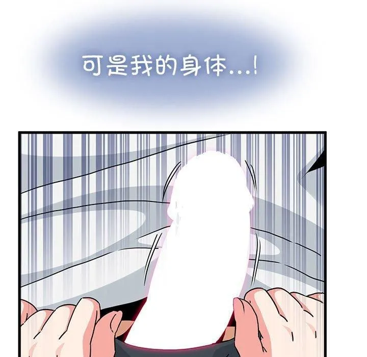 发小碰不得 - 第44話 - page 169