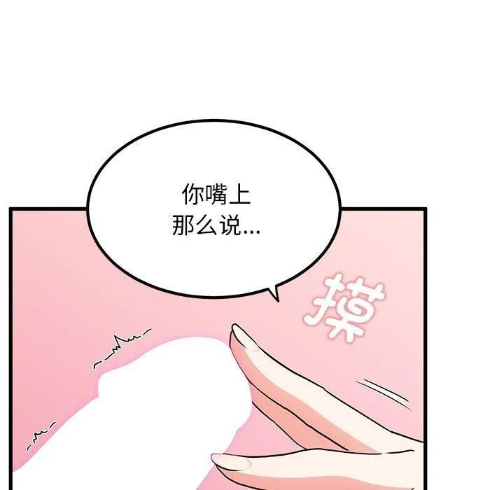 发小碰不得 - 第44話 - page 175
